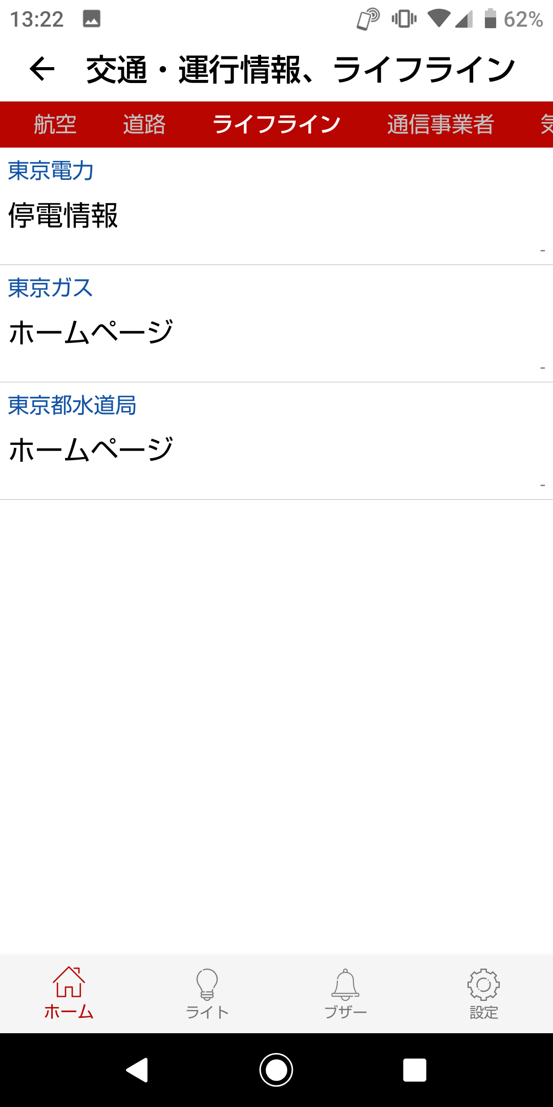 その他災害情報