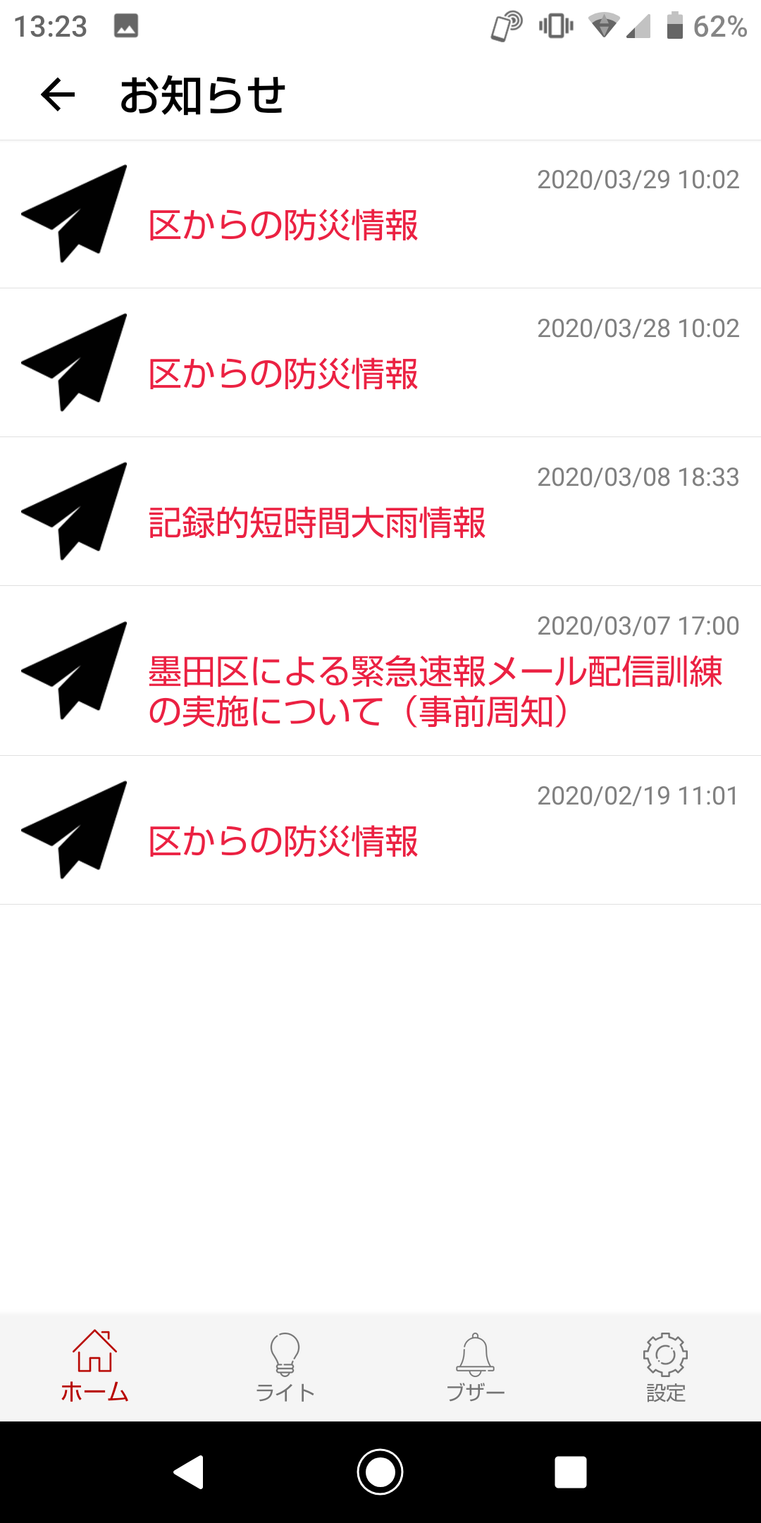 お知らせ